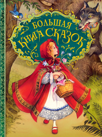 2 апреля — Международный день детской книги!