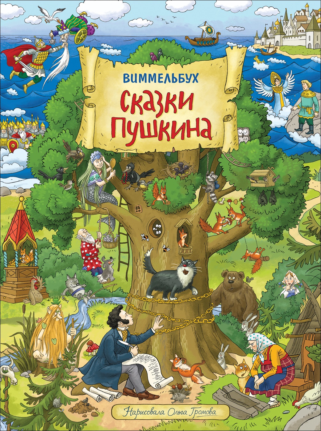 Книга сказки в картинках